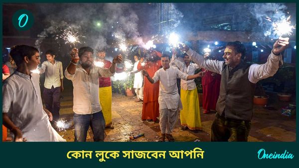এবার দীপাবলিতে পুরুষেরা ঐতিহ্যবাহী পোশাকে নিজেকে আরও আকর্ষণীয় করে তুলুন 