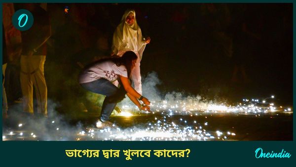 দীপাবলিতে বিপরীতমুখী হতে চলেছে এই দুই গ্রহ, কেরিয়ারে উন্নতির মুখ দেখবেন কারা 