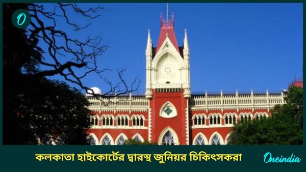 Doctor Protest: দ্রোহের কার্নিভাল রুখতে ১৬৩ ধারা লালবাজারের, হাইকোর্টের দ্বারস্থ জুনিয়র চিকিৎসকরা