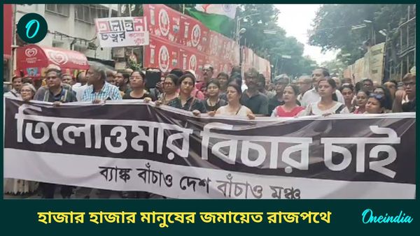 আরজি কর কাণ্ডের প্রতিবাদে ফের রাজপথে মহা মিছিল