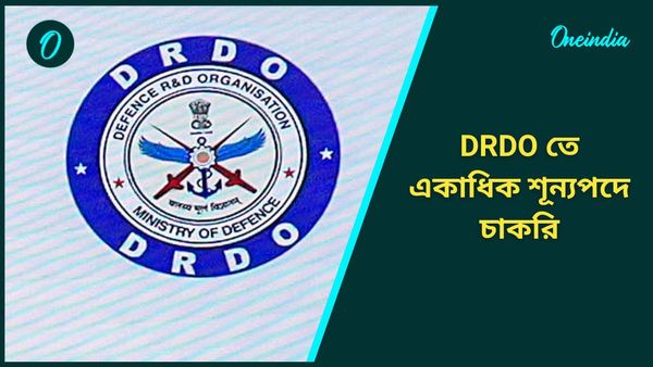 DRDO Apprentice Recruitment 2024: ডিআরডিও'তে চাকরির স্বপ্ন দেখেন? তাহলে বড় সুযোগ