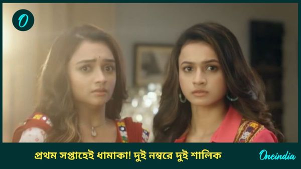 টেলিকাস্টের সপ্তাহ না ঘুরতেই কামাল দুই শালিকের, উঠে এল দ্বিতীয় স্থানে! প্রথমে কে?
