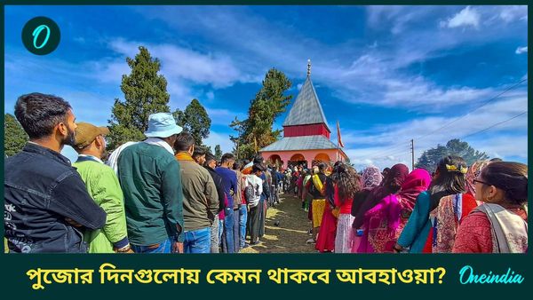 পঞ্চমীর বেলাতেই বৃষ্টি, মাটি হবে না তো পুজোর দিনগুলো!
