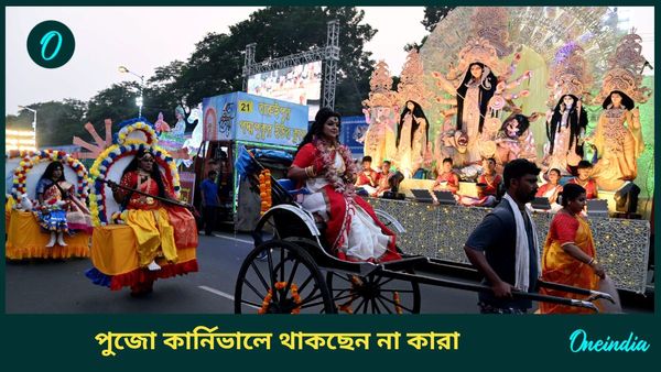 Pujo Carnival 2024: পুজো কার্নিভালেও এবার আরজি কর কাণ্ডের ছায়া, রেড রোডের অনুষ্ঠানে থাকছেন না কারা