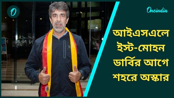 EBFC vs MBSG, ISL 2024-25: আজ ইস্ট-মোহন ডার্বি, শহরে পৌঁছে গেলেন লাল হলুদের হেড কোচ অস্কার ব্রুজো