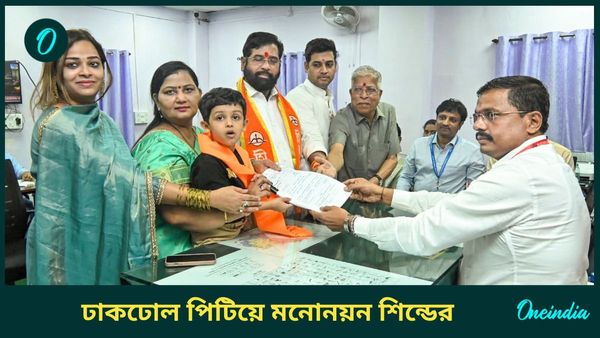 Maharashtra Assembly Election 2024: শিন্ডের মনোনয়নে শক্তিপ্রদর্শন শিবসেনার, তৃতীয় প্রার্থী তালিকা প্রকাশ BJP-র