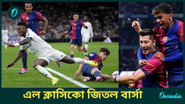 La Liga: লা লিগার এল ক্লাসিকোয় রিয়াল মাদ্রিদকে চূর্ণ করল বার্সেলোনা, দ্বিতীয়ার্ধেই চার গোল, ইয়ামালের নজির