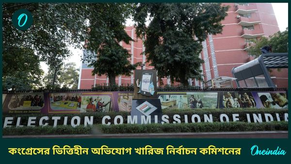 EVM Irregularity: হরিয়ানা নির্বাচনে ইভিএম নিয়ে কংগ্রেসের 'ভিত্তিহীন' অভিযোগ খারিজ নির্বাচন কমিশনের