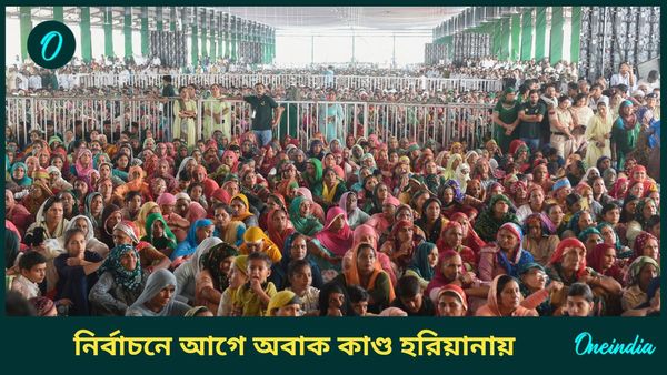 2024 Haryana Legislative Assembly Election: হচ্ছে টাকার 'বৃষ্টি'! নির্বাচনে আগে অবাক কাণ্ড হরিয়ানায়