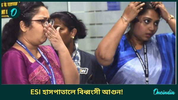 Fire at Kolkata: শিয়ালদহ ESI হাসপাতালে বিধ্বংসী আগুন, সরানো হল ৮০ জন রোগীকে, তীব্র আতঙ্ক