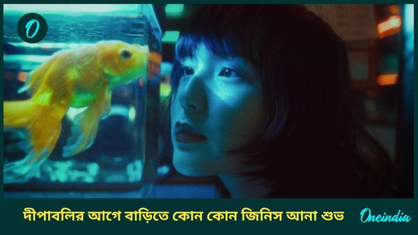 দেবী লক্ষ্মীর কৃপা পেতে দীপাবলির আগেই বাড়িতে আনুন এই বিশেষ জিনিসগুলি