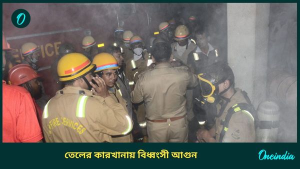 Fire at West Bengal: বাদুবাজারে তেলের কারখানায় ভয়াবহ আগুন, মৃত এক, আহত একাধিক
