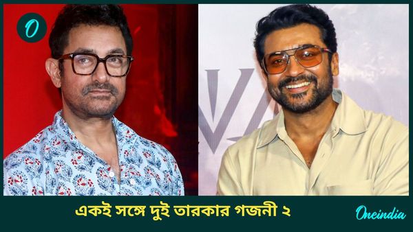 Bollywood: মুখোমুখি দুই প্রতিদ্বন্দ্বী, আমির-সূরিয়ার গজনী ২ মুক্তি পাবে একই দিনে