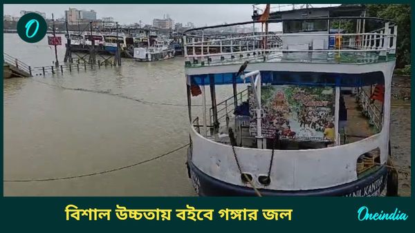 Cyclone Dana: দানার আগমনে সতর্ক কলকাতা, ১৪ ফুট উঁচুতে বইবে গঙ্গার জল! 
