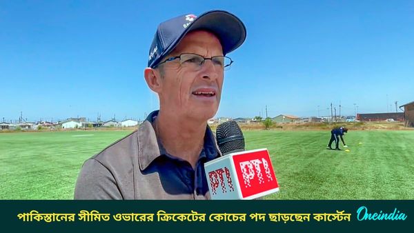 Gary Kirsten: ছয় মাসেই সম্পর্কের ইতি, পাকিস্তানের সীমিত ওভারের কোচের দায়িত্ব ছাড়ছেন গ্যারি কার্স্টেন