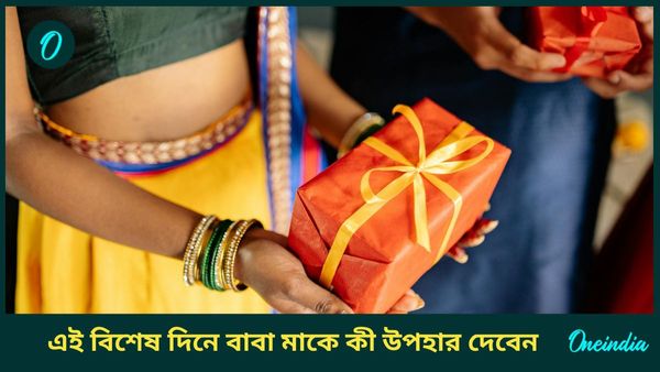 বাবা মাকে খুশি করতে দীপাবলিতে তাঁদের এই উপহারগুলি দিন  