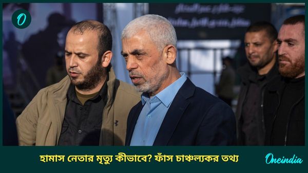 Hamas chief Sinwar killed: গুলিতে উড়ে যায় মাথার খুলি! কীভাবে হামাস প্রধানের দেহ খুঁজে পেল ইজরায়েল? ফাঁস তথ্য