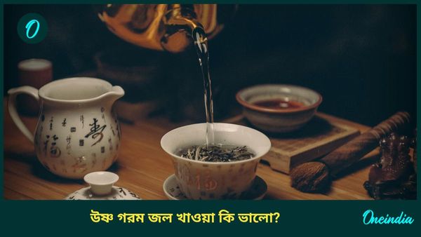 উষ্ণ গরম জল খেলে স্বাস্থ্যের উন্নতি হয় নাকি অবনতি, জানেন আপনি