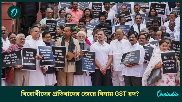 GST Exemption on Life and Health Insurance: বিরোধীদের লাগাতার চাপ, জীবন ও স্বাস্থ্যবিমায় জিএসটি তুলবে কেন্দ্র?