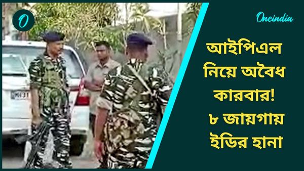 IPL Betting Case: আইপিএলে বেটিংয়ের তদন্তে সক্রিয় ইডি, হানা ২ রাজ্যের ৮ জায়গায়