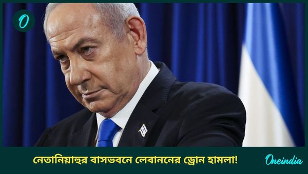 Benjamin Netanyahu's house attacked: নেতানিয়াহুকে খুনের ছক! ইজরায়েলের প্রধানমন্ত্রীর বাসভবনে ড্রোন হামলা