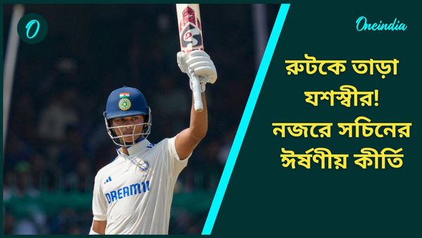 IND vs NZ: জো রুটকে তাড়া যশস্বী জয়সওয়ালের, ঈর্ষণীয় কীর্তির সঙ্গে টার্গেটে সচিনের রেকর্ডও
