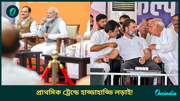 Jammu Kashmir and Haryana Election Results 2024: শুরুতেই হরিয়ানায় কংগ্রেস ঝড়! জম্মু-কাশ্মীরে হাড্ডাহাড্ডি লড়াই