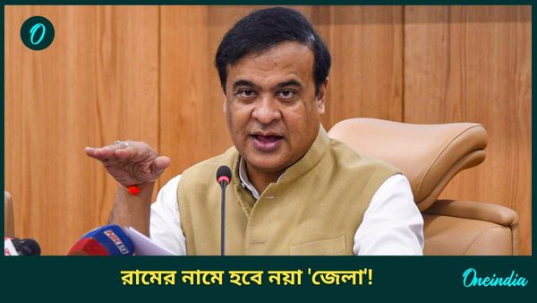 jharkhand Assembly Election 2024: রামের নামে যুক্ত হবে নতুন জেলার নাম! মাস্টারস্ট্রোক মুখ্যমন্ত্রীর