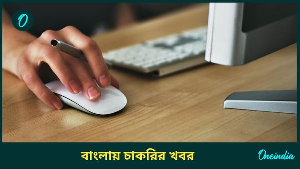 WB Police Recruitment 2024: কম্পিউটারে জ্ঞান আছে? রাজ্য পুলিশের একাধিক শূন্যপদে বড় নিয়োগের বিজ্ঞপ্তি প্রকাশ