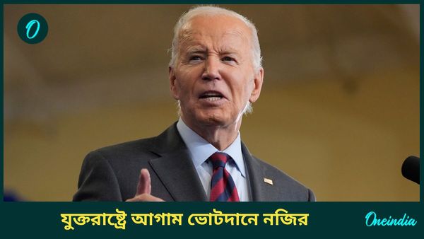 US Presidential Election: আমেরিকায় আগাম ভোটদানে রেকর্ড, ভোটের লাইনে বাইডেনও; তৃতীয় দিনে আগুনে পুড়ে ছাই ব্যালট