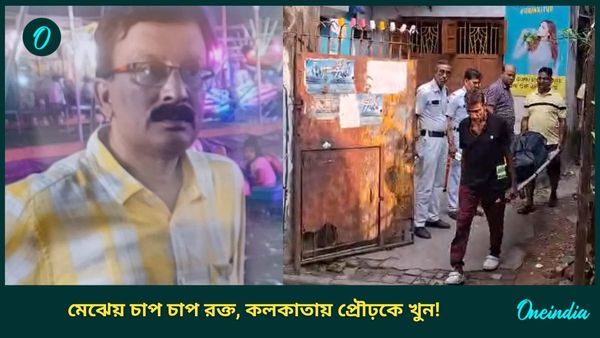 Jorabagan Mysterious Death: ভূত চতুর্দশীর রাতে একাকী প্রৌঢ়কে খুন! বন্ধ ঘর থেকে মিলল রক্তাক্ত দেহ