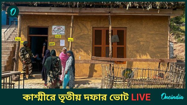Jammu & Kashmir Assembly Election 2024 final Phase Live Updates: দুপুর ৫টা পর্যন্ত ভোট পড়েছে ৬৫.৪৮%