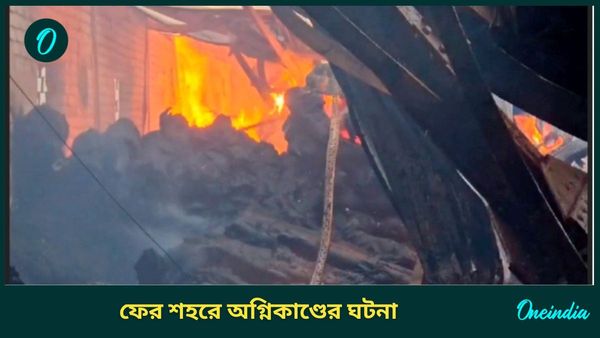 Fire At Kolkata: একের পর এক সিলিন্ডার বিস্ফোরণ, বিধ্বংসী আগুন শহরের বহুতলে, অগ্নিদগ্ধ এক তরুণ