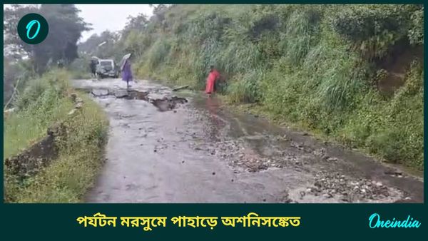 রাতের বৃষ্টিতে ফের দার্জিলিং, কালিম্পংয়ে ধস, বন্ধ ১০ নম্বর জাতীয় সড়ক