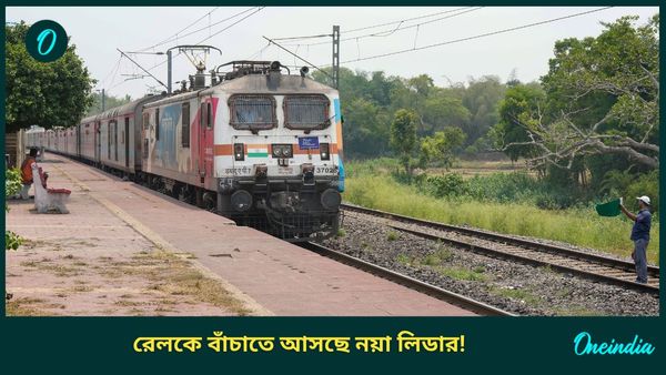 Indian Rail: ভারতীয় রেলকে বাঁচাবে এবার নয়া 'লিডার', ডাকা হচ্ছে তিন হাজার কোটি টাকার দরপত্র