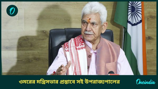 Jammu and Kashmir: মন্ত্রিসভার প্রস্তাবে সই উপরাজ্যপালের, জম্মু ও কাশ্মীরকে রাজ্যের মর্যাদা সময়ের অপেক্ষা?