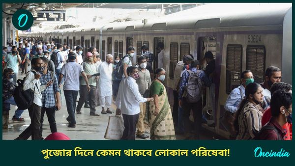 Sealdah-Howrah Railway Division: পুজোর রাতে হাওড়া কিংবা ব্যান্ডেল লাইনে কখন মিলবে লোকাল? জানুন 