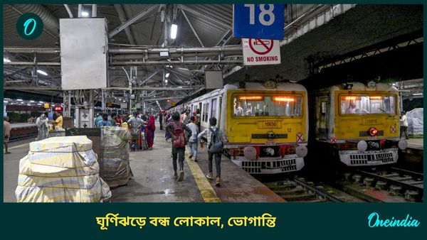 Cyclone Dana: ঘূর্ণিঝড়ে বন্ধ লোকাল ট্রেন, সকাল থেকে শিয়ালদহে যাত্রীদের ভিড়; ভোগান্তি জলপথেও