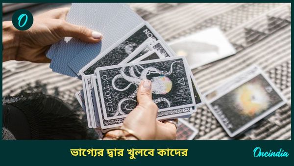 ৪০ বছর পর করবা চৌথের দিন তৈরি হচ্ছে এই শুভ রাজযোগগুলি, যোগের প্রভাব কাদের ওপর পড়বে 