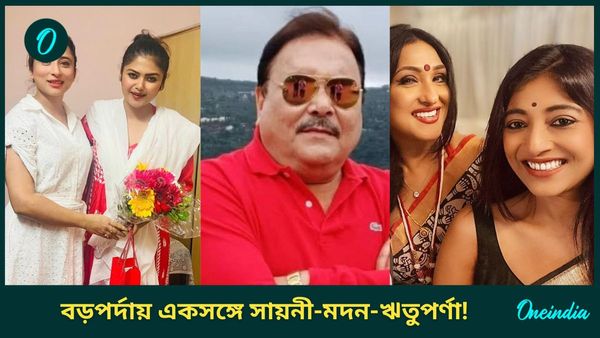 ফের বড়পর্দায় মদন মিত্র! সঙ্গে থাকছেন সায়নী-ঋতুপর্ণা-পাওলি