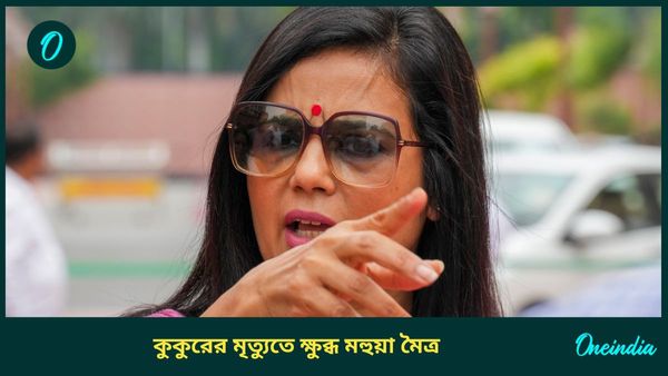 Mahua Moitra: মহুয়া মৈত্রর দত্তক নেওয়া কুকুরকে খুন! পুলিশকে ট্যাগ করে যা লিখলেন তৃণমূল সাংসদ