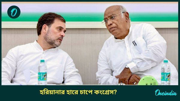 হরিয়ানা ভোটের ফলাফল: মহারাষ্ট্র, ঝাড়খণ্ড, দিল্লিতে আসন বন্টন নিয়ে চাপে থাকবে কংগ্রেস?