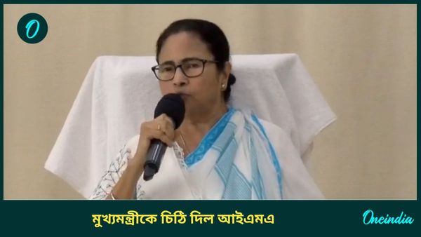 নিরাপত্তা কোনও বিলাসিতা নয়, জুনিয়র ডাক্তারদের নিয়ে উদ্বিগ্ন আইএমএ, চিঠি গেল মমতার কাছে