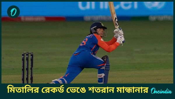 Mandhana's Record: মিতালির রেকর্ড ভেঙে মান্ধানার শতরান, নিউজিল্যান্ড চূর্ণ হরমনপ্রীতের ভারতের কাছে