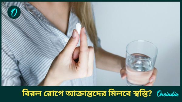 Rare Disease Drugs: ৭২ লাখের বদলে ৩ হাজার টাকায় মিলবে বিরল রোগের ওষুধ, কেরল হাইকোর্টে হলফনামায় জানা গেল উপায়