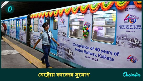 DMRC Recruitment 2024: মেট্রোয় ৫৫ বছর বয়সেও কাজের সুযোগ, বেতন- ৭২ হাজারেরও বেশি