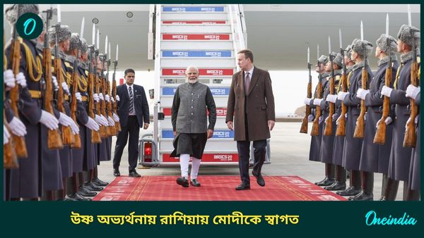 Narendra Modi in Russia: ব্রিকস সম্মেলনে যোগ দিতে রাশিয়ায় মোদী, পুতিনের দেশে কৃষ্ণনামে স্বাগত প্রধানমন্ত্রীকে