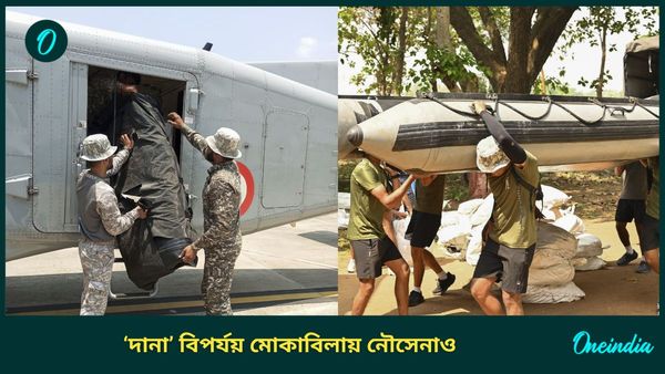 Cyclone Dana: ল্যান্ডফলের আগেই তাণ্ডব দানার, ধামারায় ব্যাপক বৃষ্টি-ঝড়; ঘূর্ণিঝড় মোকাবিলায় প্রস্তুত নৌসেনাও