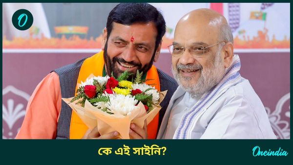 Haryana CM Oath Ceremony: হরিয়ানার মুখ্যমন্ত্রী পদে সাইনির উপর কেন আস্থা শাহ-নাড্ডার? কে এই বিজেপি নেতা?