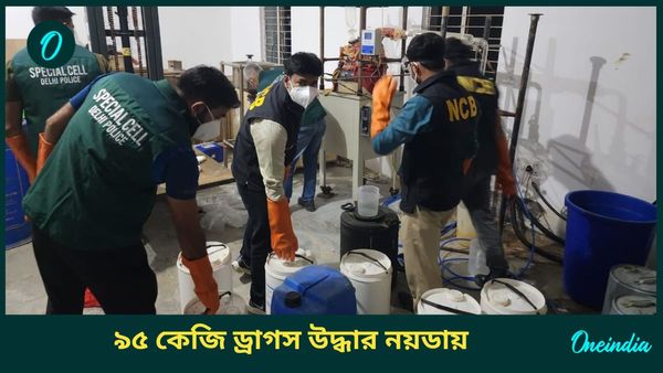 পুলিশকে সঙ্গে নিয়েই রমরমিয়ে মাদক উৎপাদন, ৯৫ কেজি ড্রাগস উদ্ধার নয়ডায়